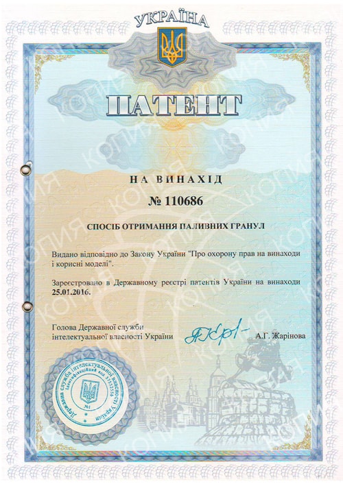 Патент на производство пеллет (топливных гранул) в Украине